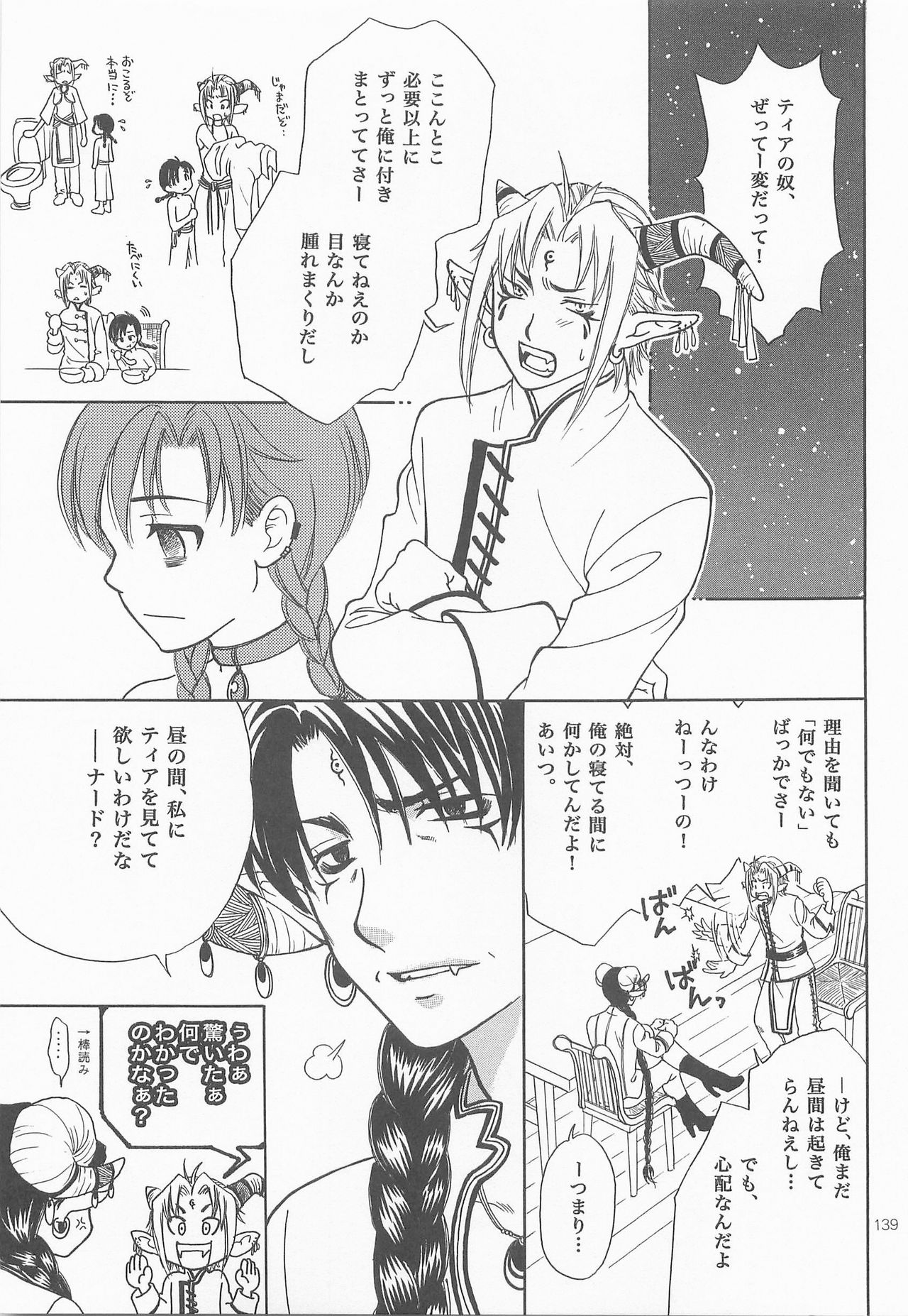 Himitsu no Mori Soushuuhen - Page 138
