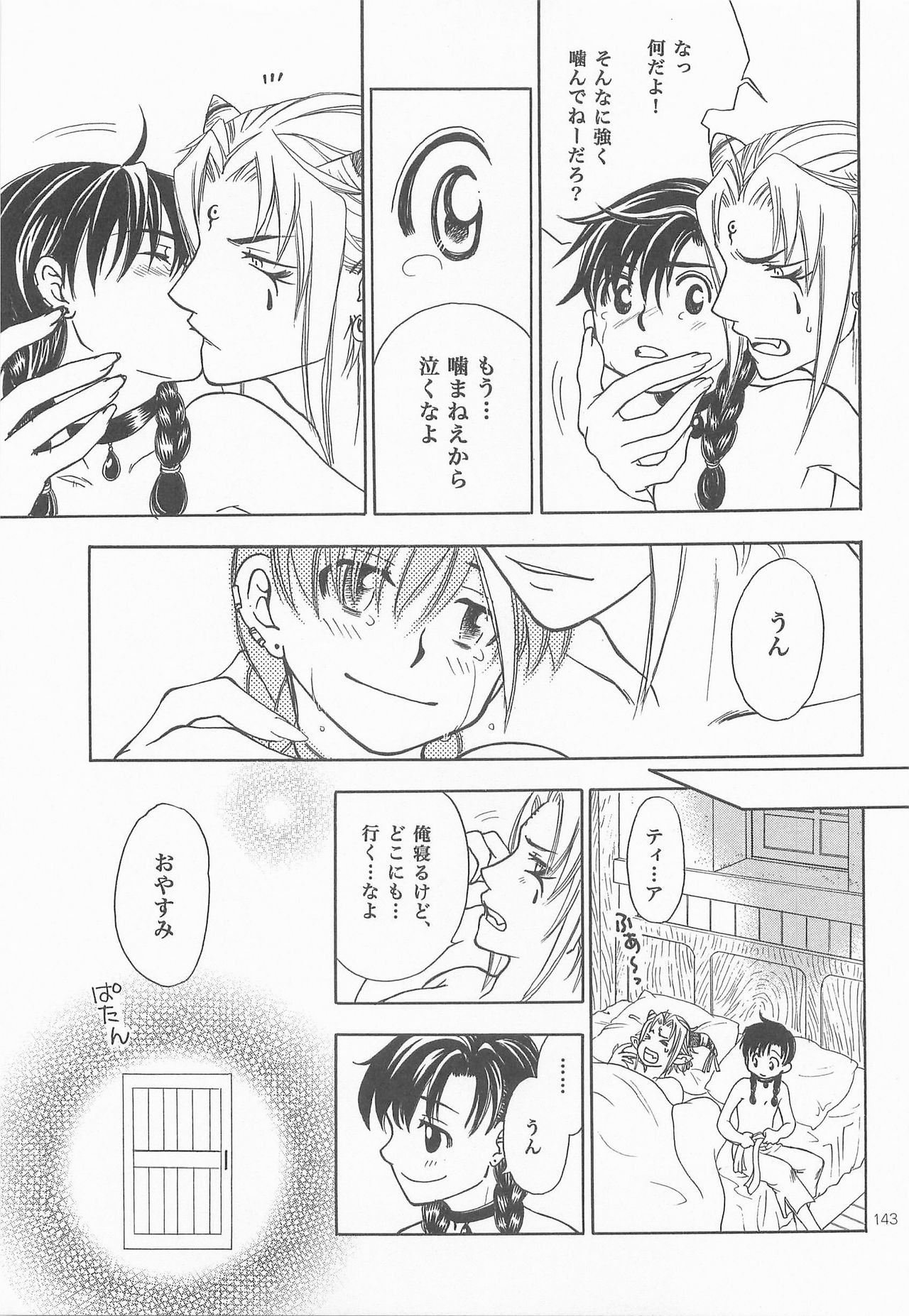 Himitsu no Mori Soushuuhen - Page 142