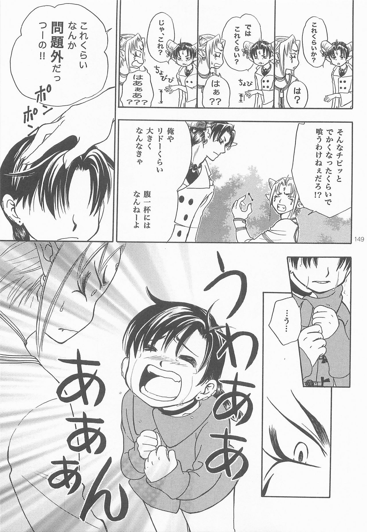Himitsu no Mori Soushuuhen - Page 148