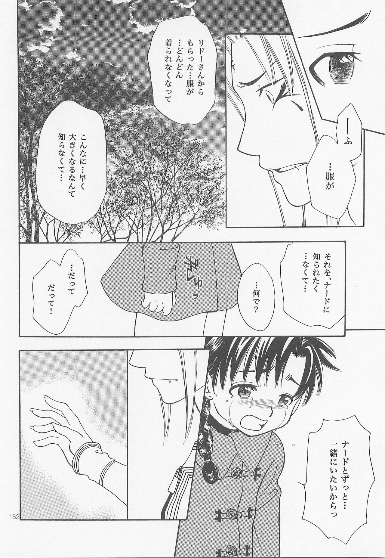 Himitsu no Mori Soushuuhen - Page 151