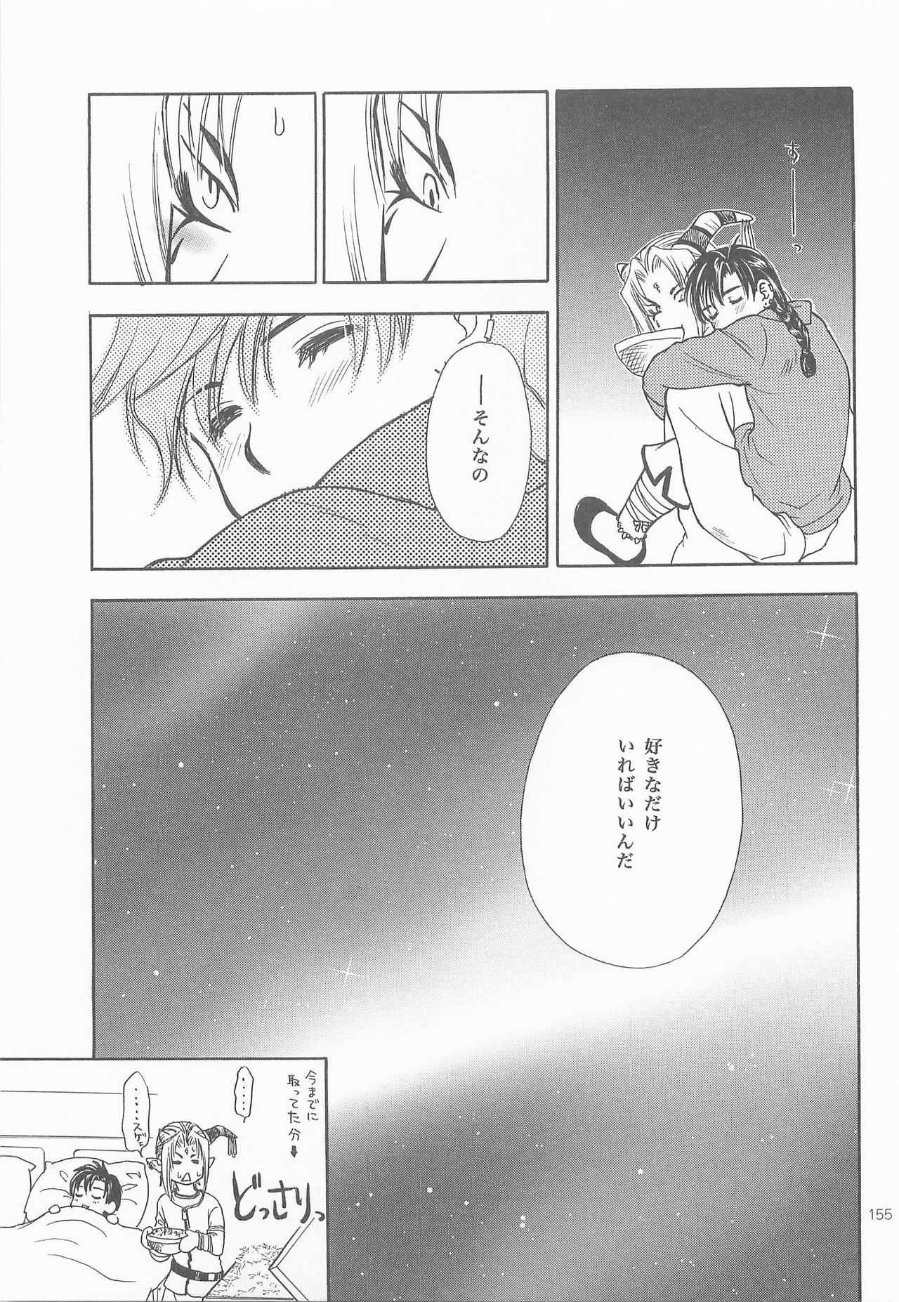 Himitsu no Mori Soushuuhen - Page 154