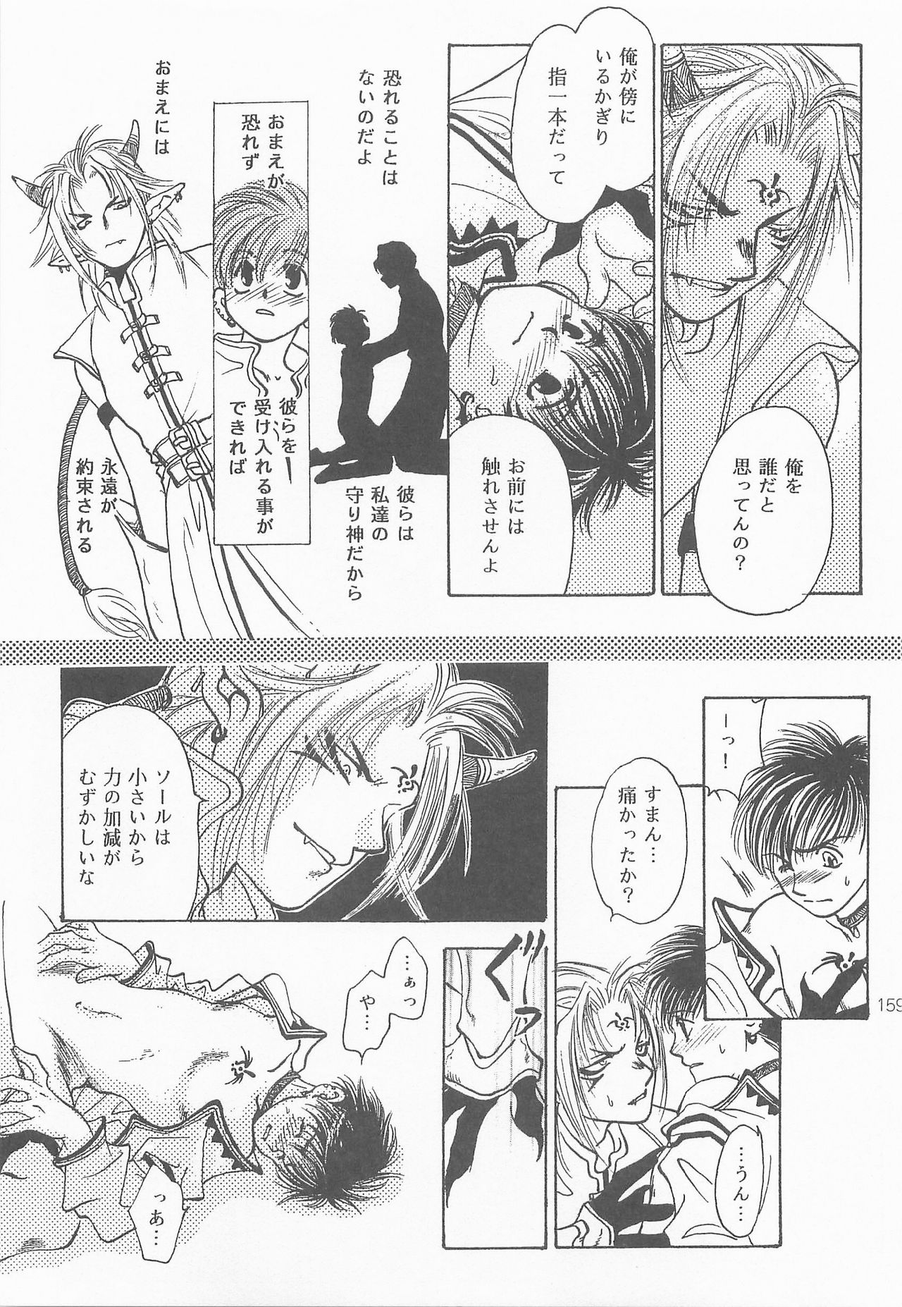 Himitsu no Mori Soushuuhen - Page 158