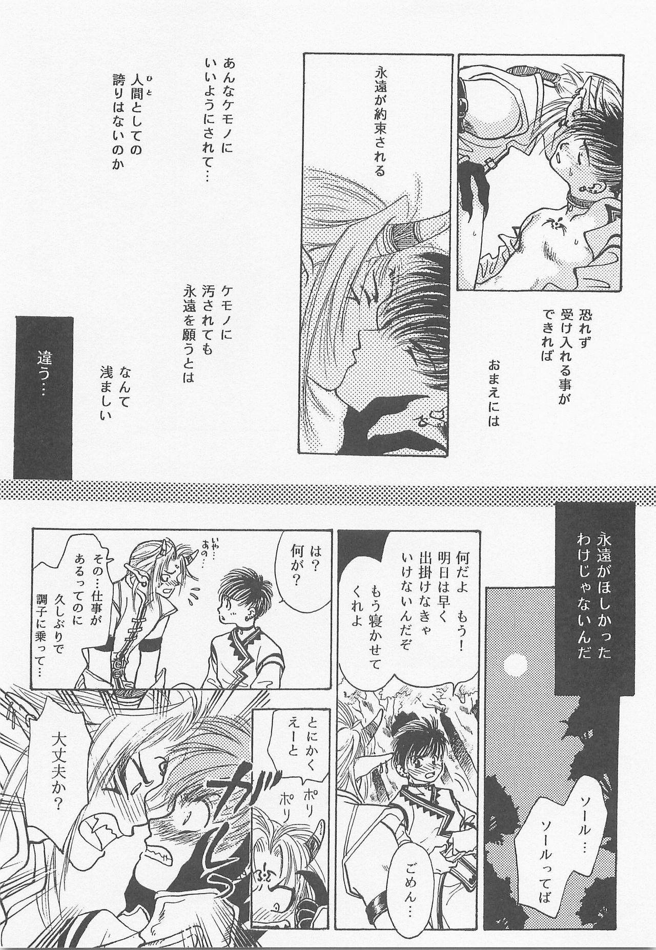 Himitsu no Mori Soushuuhen - Page 159