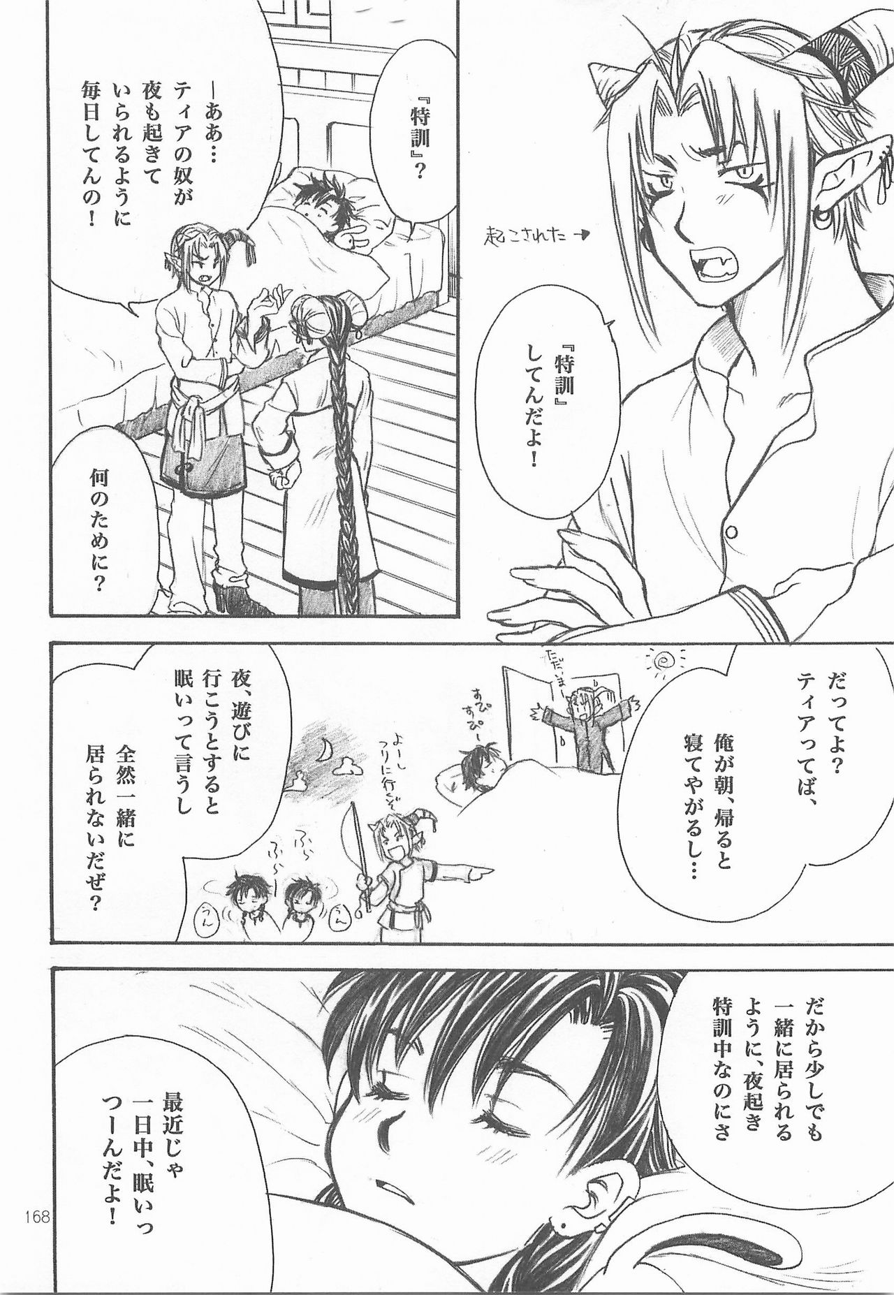 Himitsu no Mori Soushuuhen - Page 167