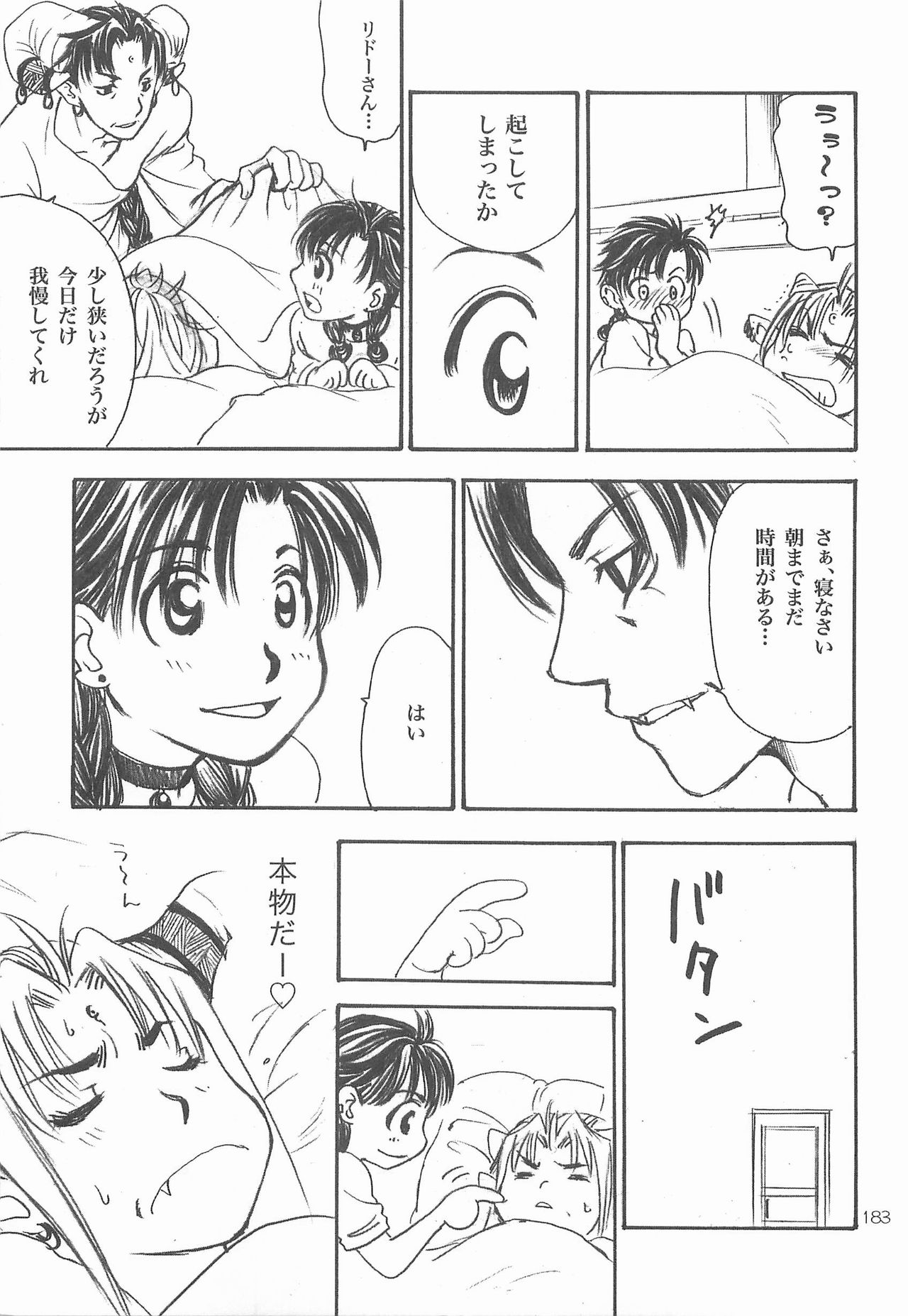 Himitsu no Mori Soushuuhen - Page 182
