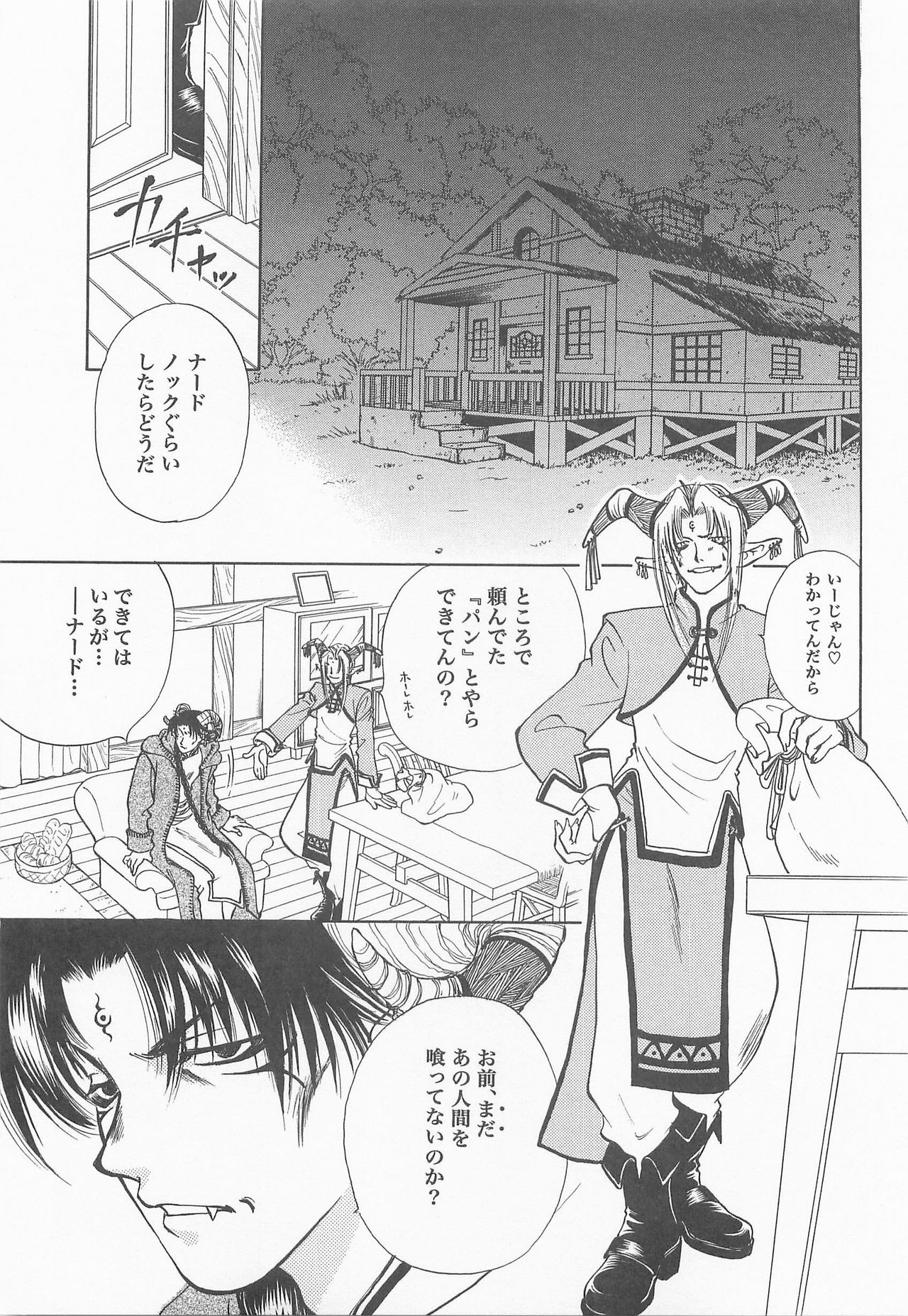 Himitsu no Mori Soushuuhen - Page 22