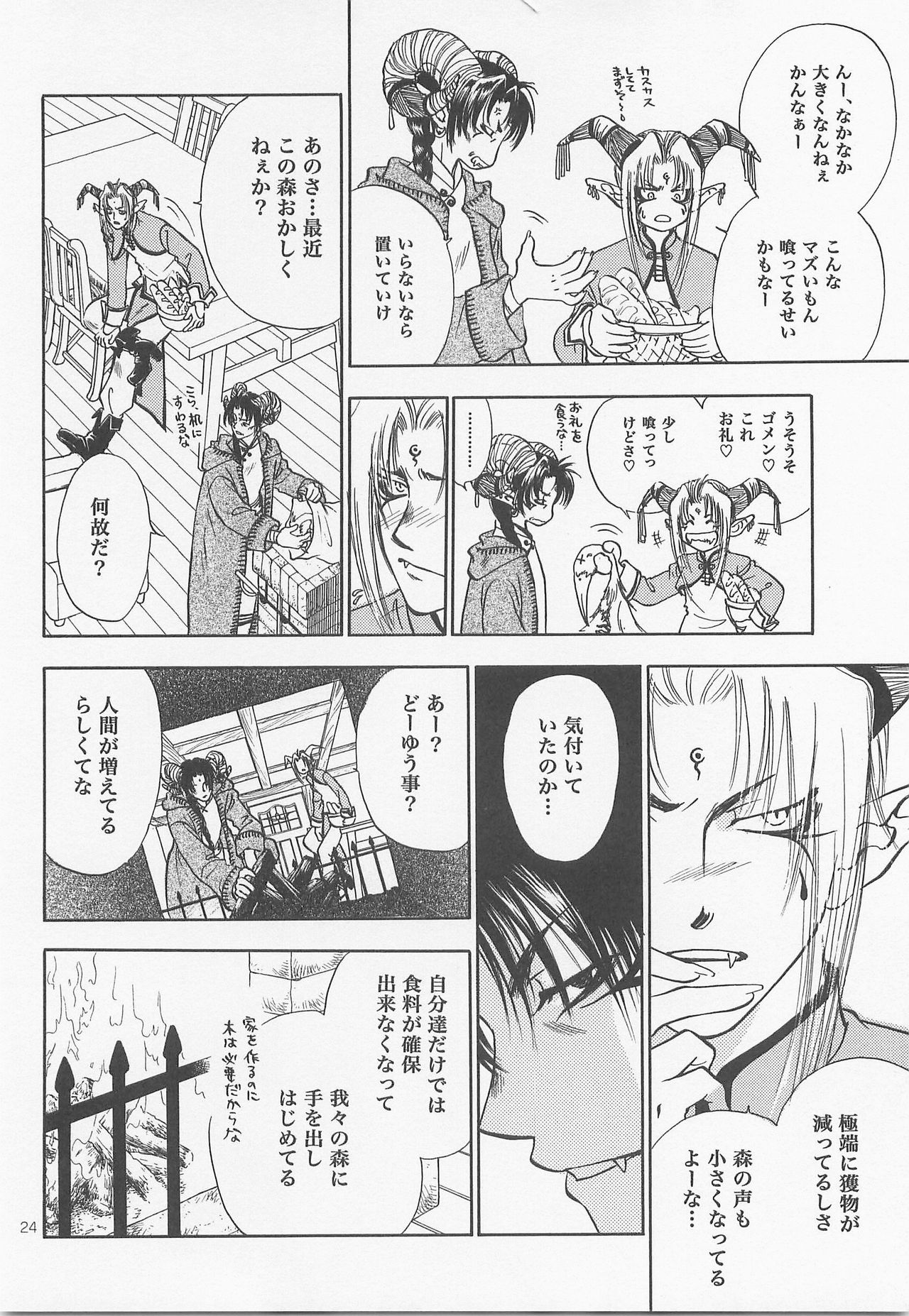Himitsu no Mori Soushuuhen - Page 23