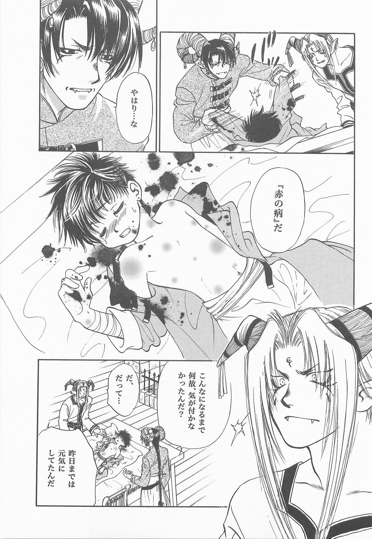 Himitsu no Mori Soushuuhen - Page 52
