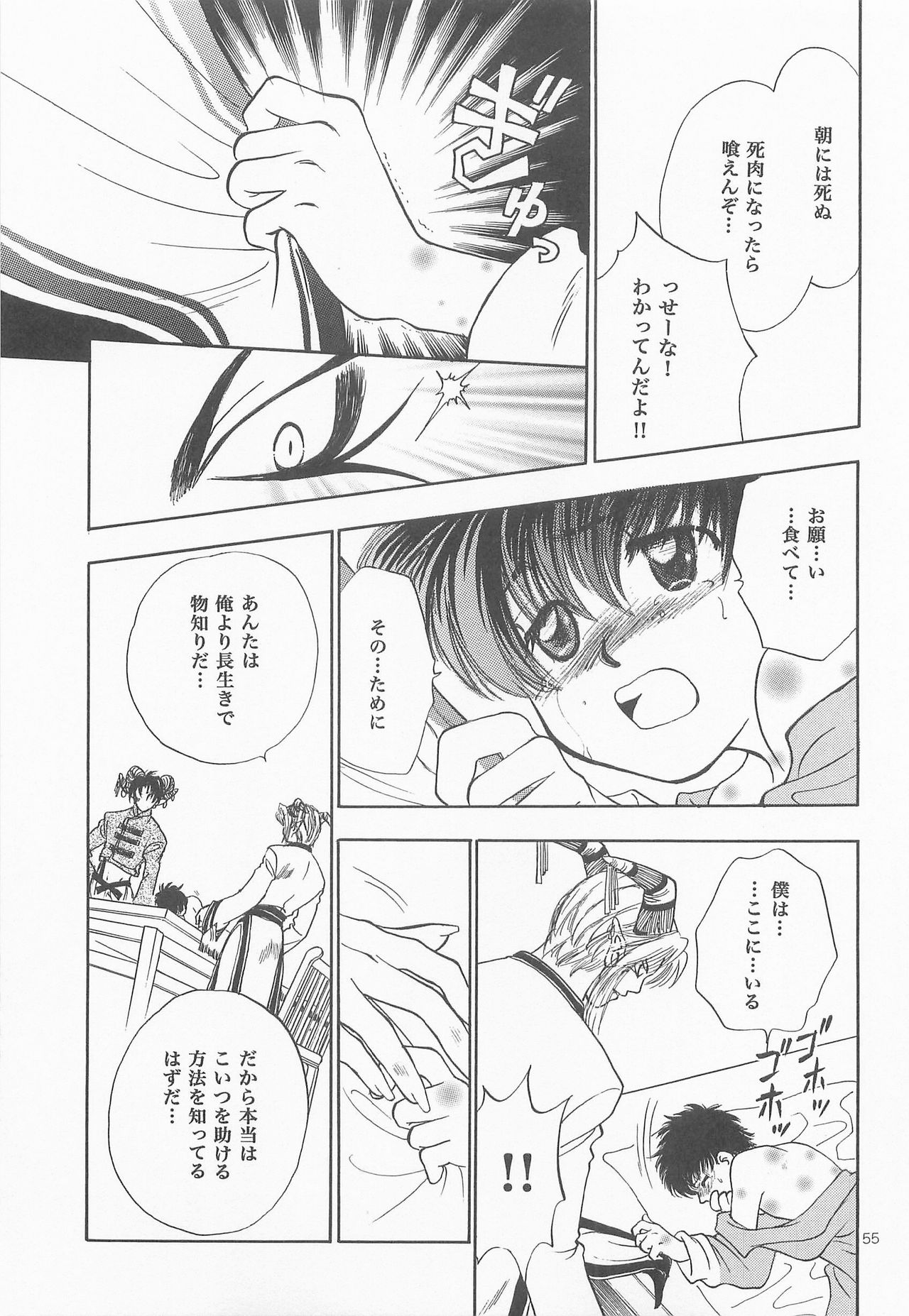 Himitsu no Mori Soushuuhen - Page 54