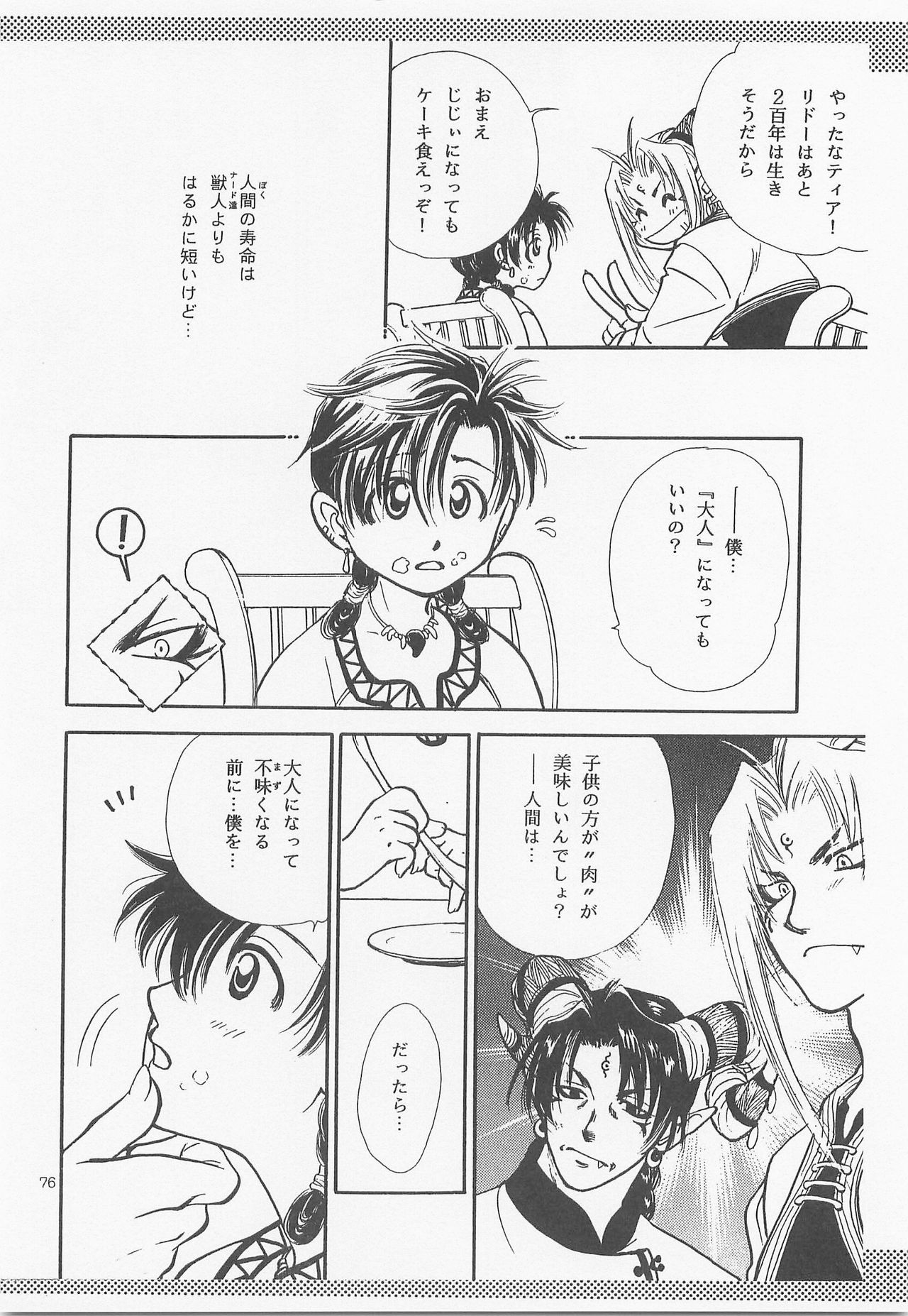 Himitsu no Mori Soushuuhen - Page 75