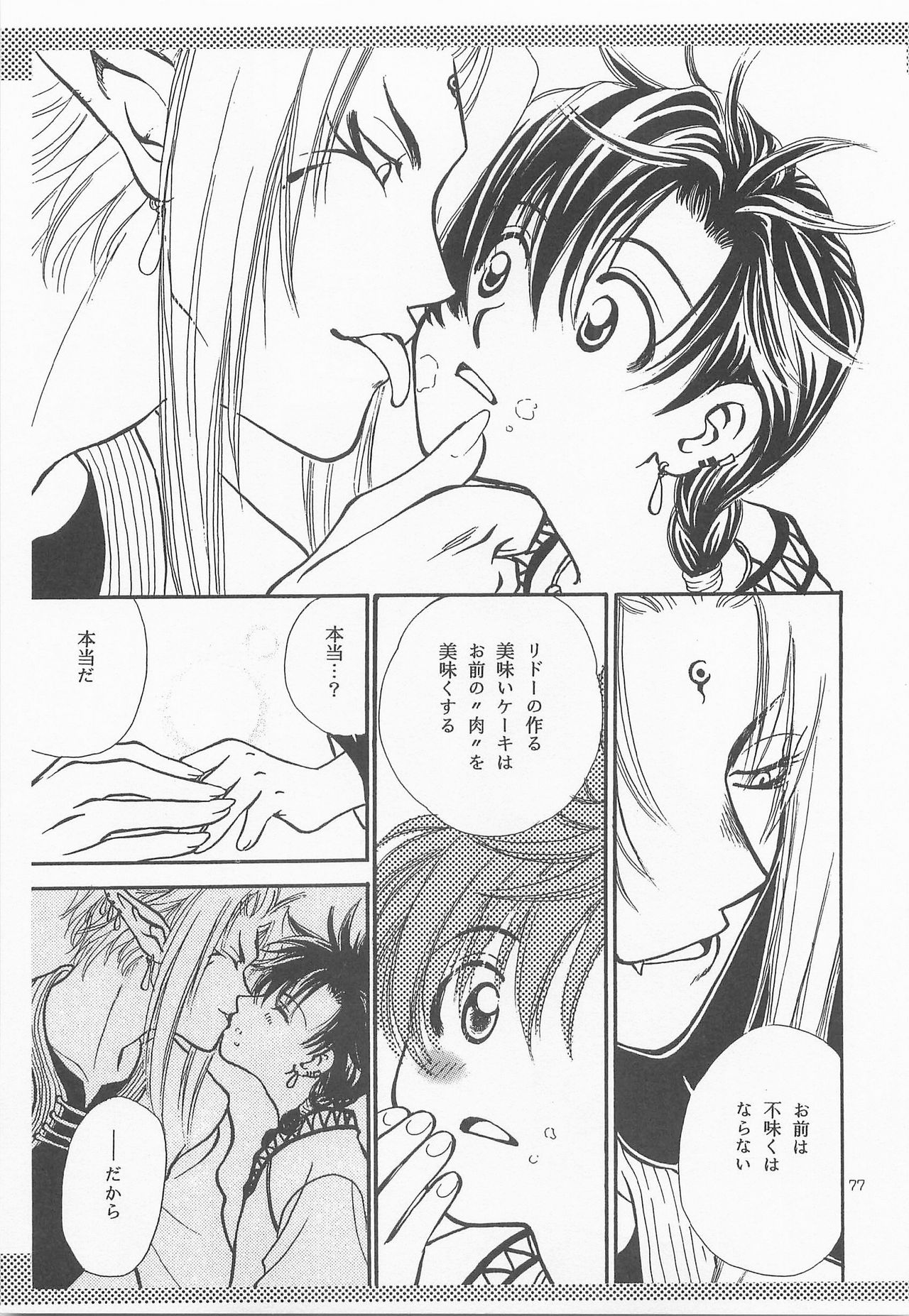 Himitsu no Mori Soushuuhen - Page 76