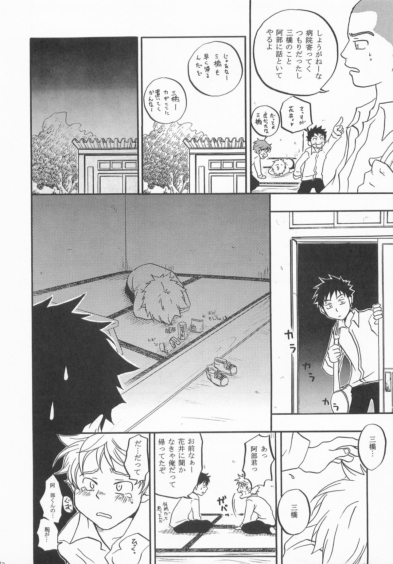 Battery Kouji - Page 11