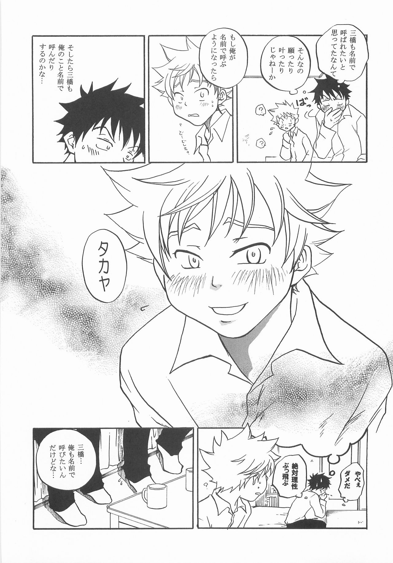 Mou Chotto Migidattara Strike - Page 17