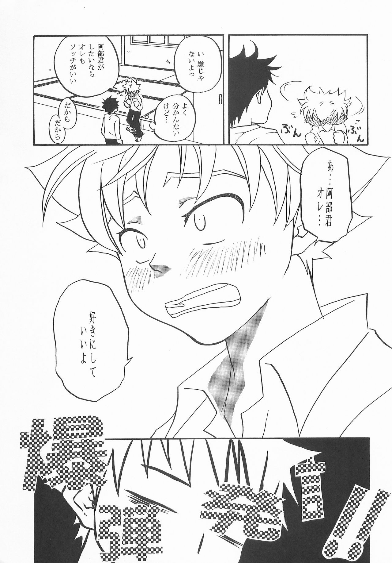 Mou Chotto Migidattara Strike - Page 26