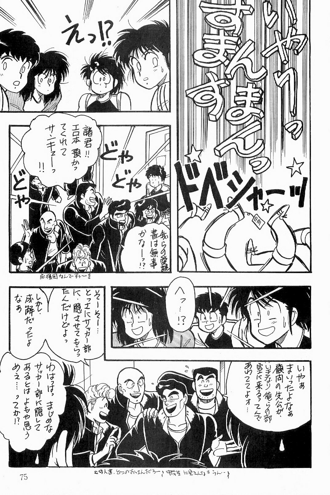 BOYS BOYS Remake Ban - Page 76