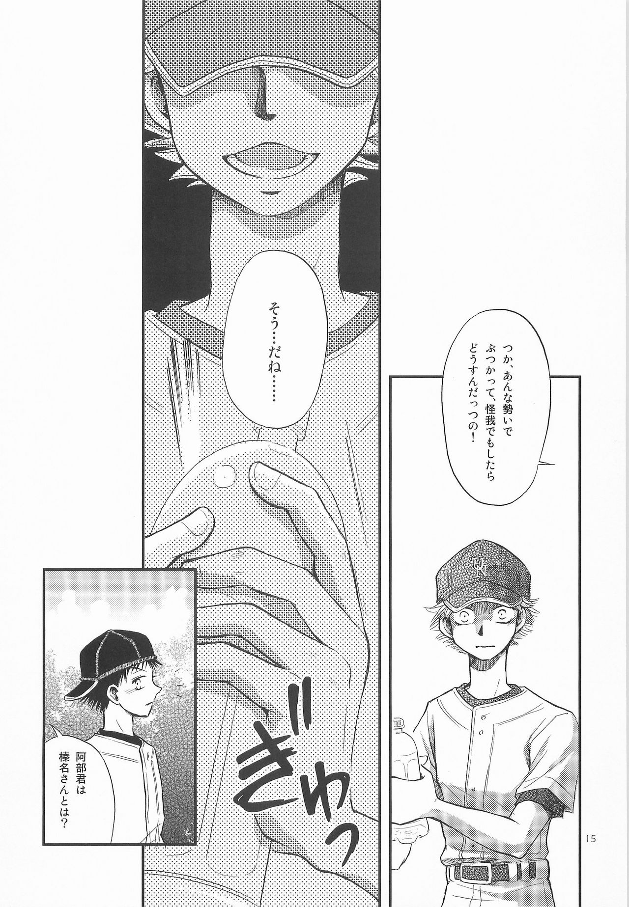 Isshun ~Matataku Toki no Aida~ - Page 14