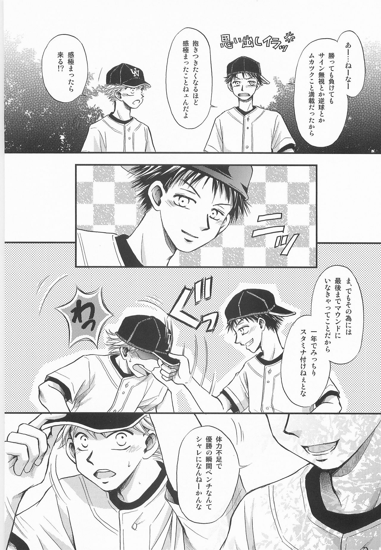Isshun ~Matataku Toki no Aida~ - Page 15