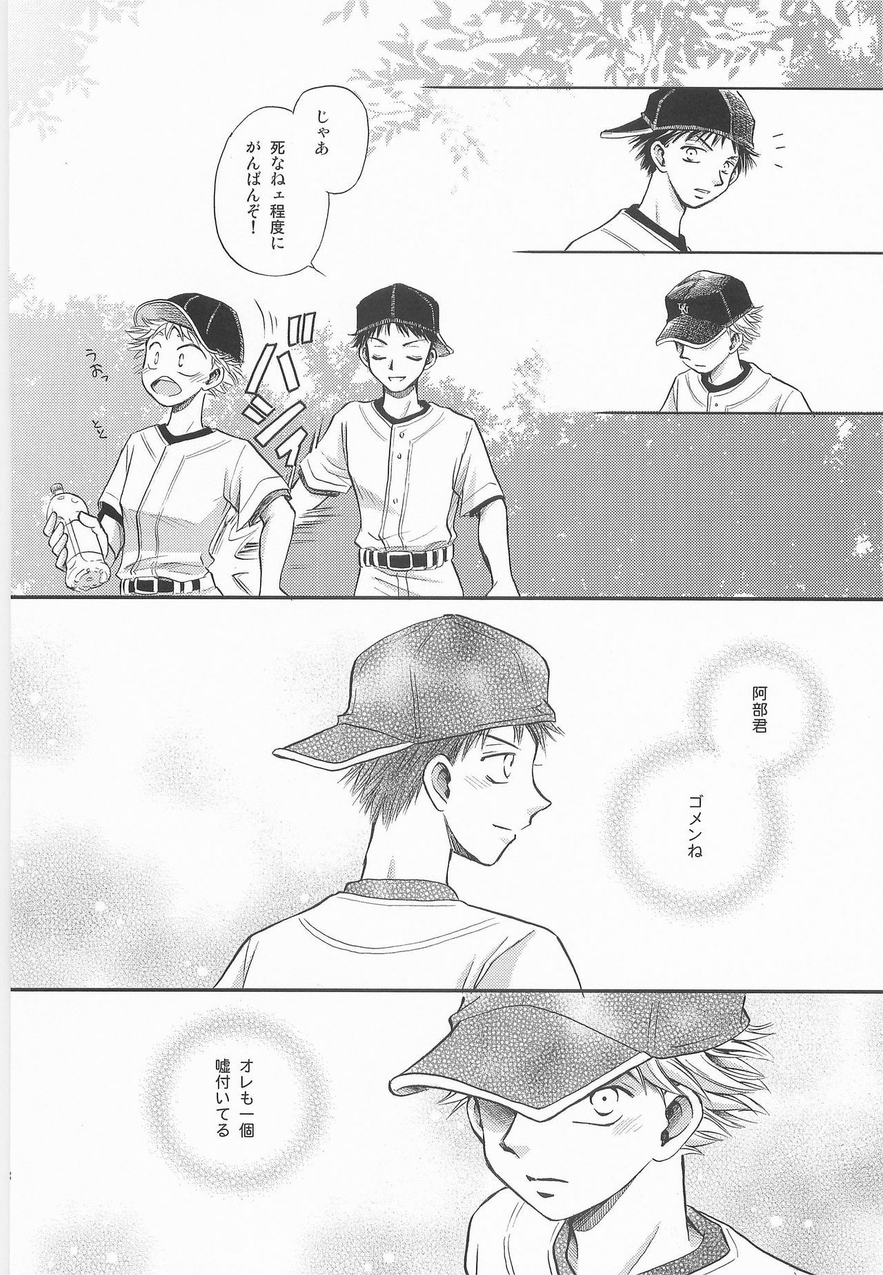 Isshun ~Matataku Toki no Aida~ - Page 17