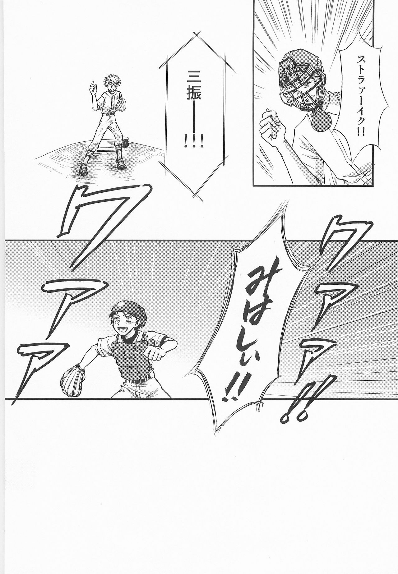 Isshun ~Matataku Toki no Aida~ - Page 25