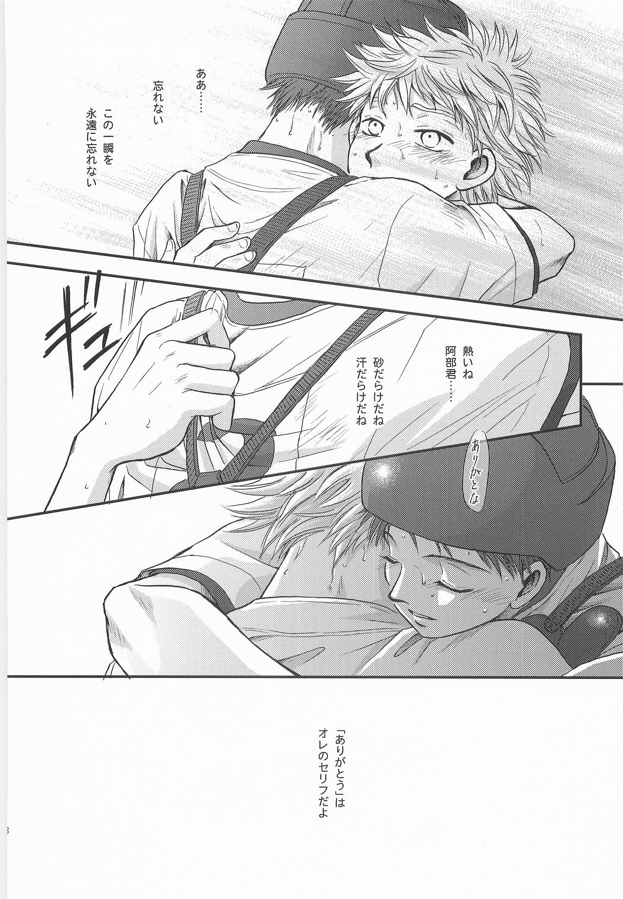 Isshun ~Matataku Toki no Aida~ - Page 27