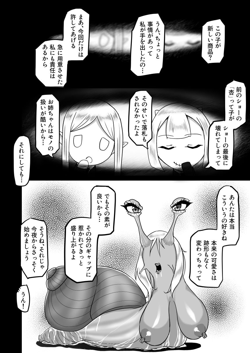 TransfurGirls Auction: 04 Ochite Kemonorare - Page 32