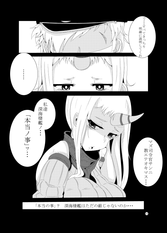 KanMusu no Urabanashi - Page 11