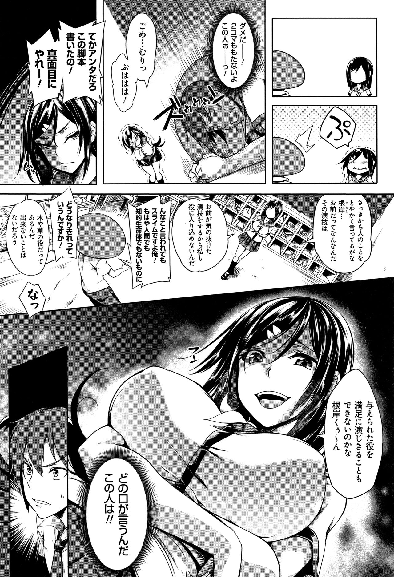Oppai ω Lovers - Page 108