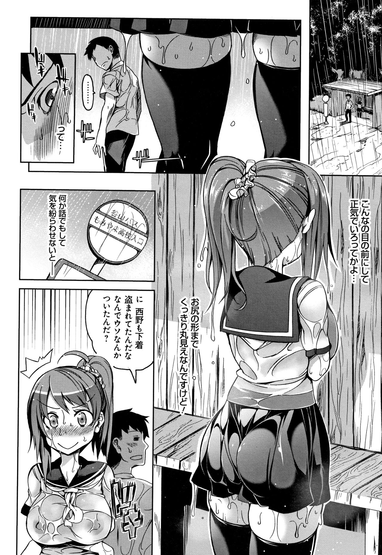 Oppai ω Lovers - Page 157