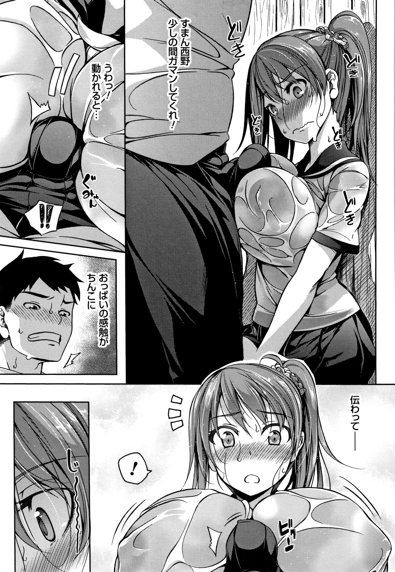 Oppai ω Lovers - Page 160