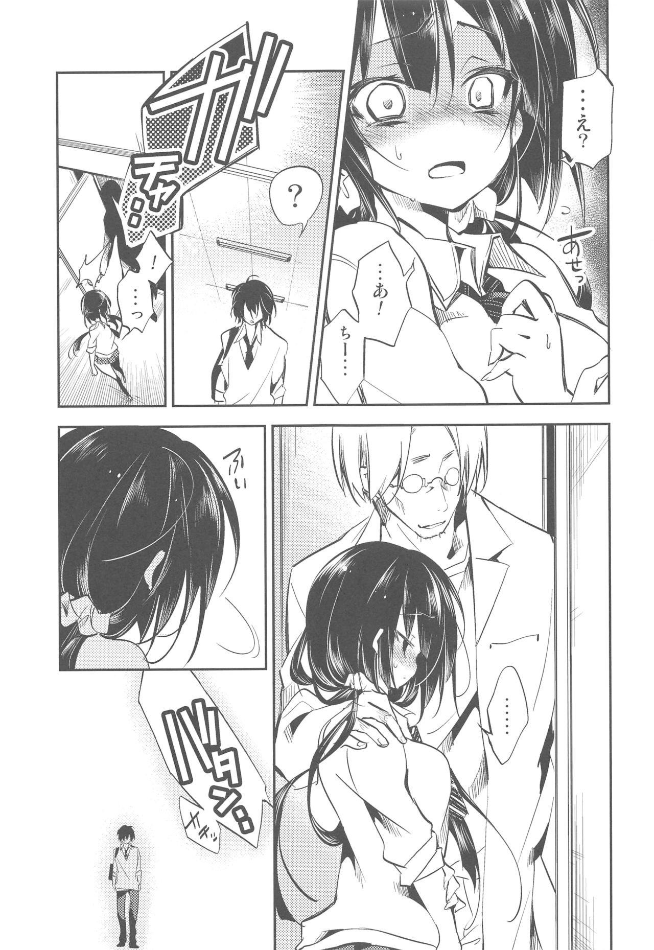Koruri-san no Midara na Himitsu - Page 12