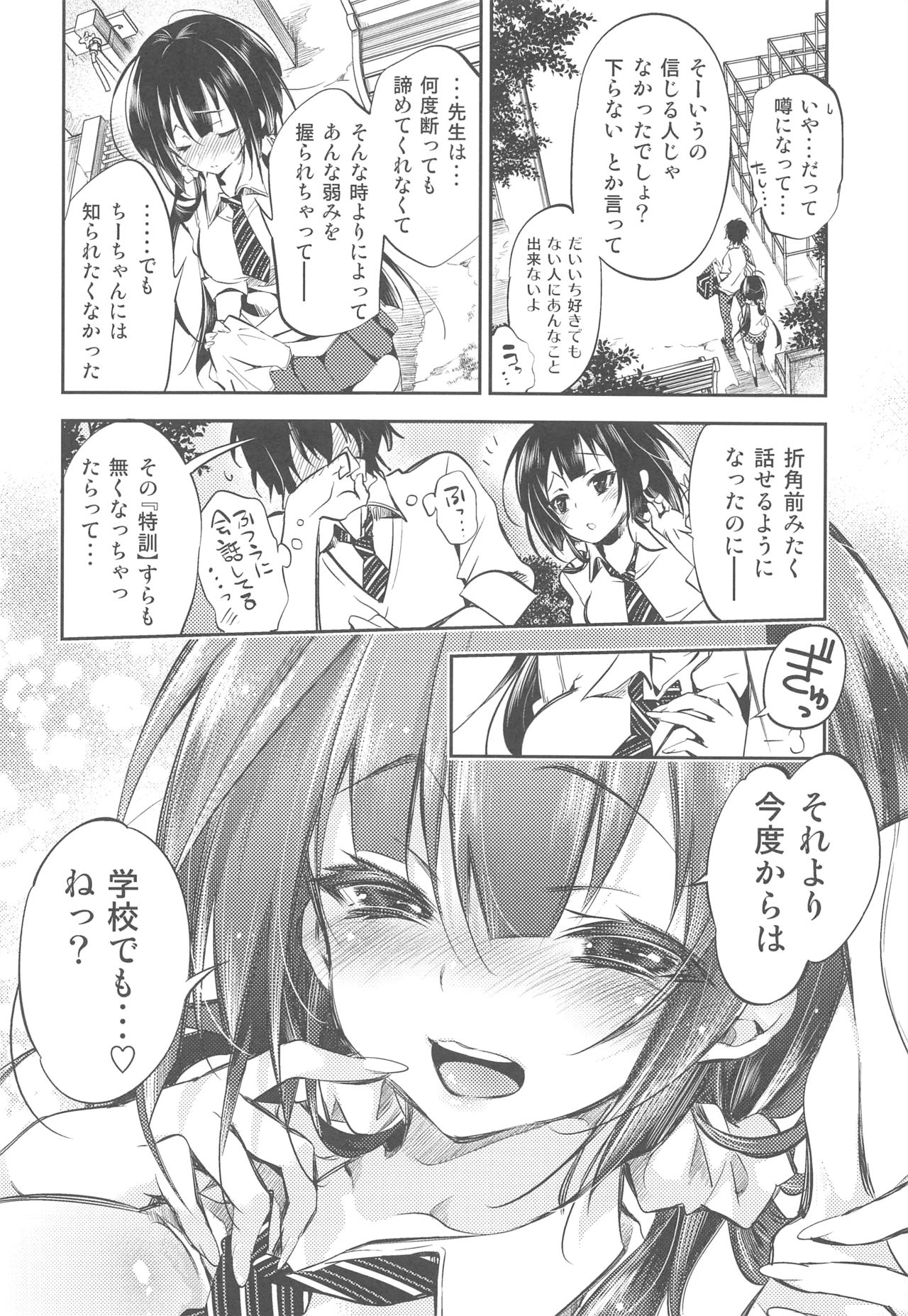 Koruri-san no Midara na Himitsu - Page 35