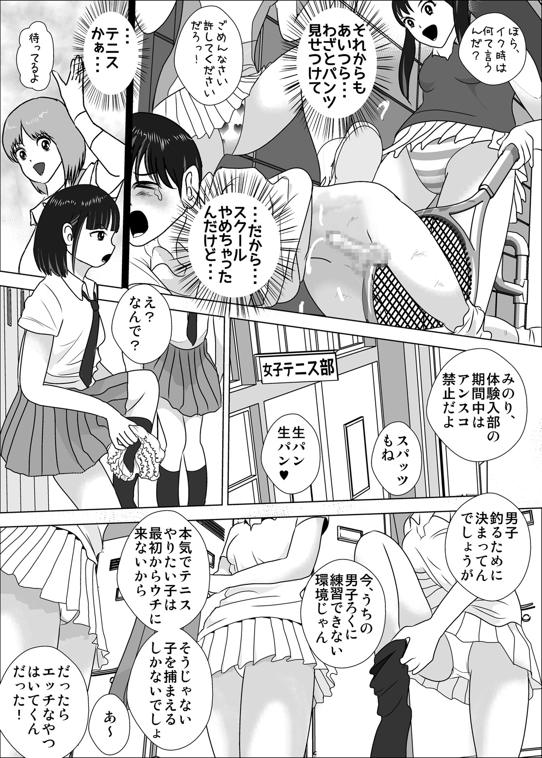 Joshi ga Tsuyosugiru Tennis-bu - Page 27