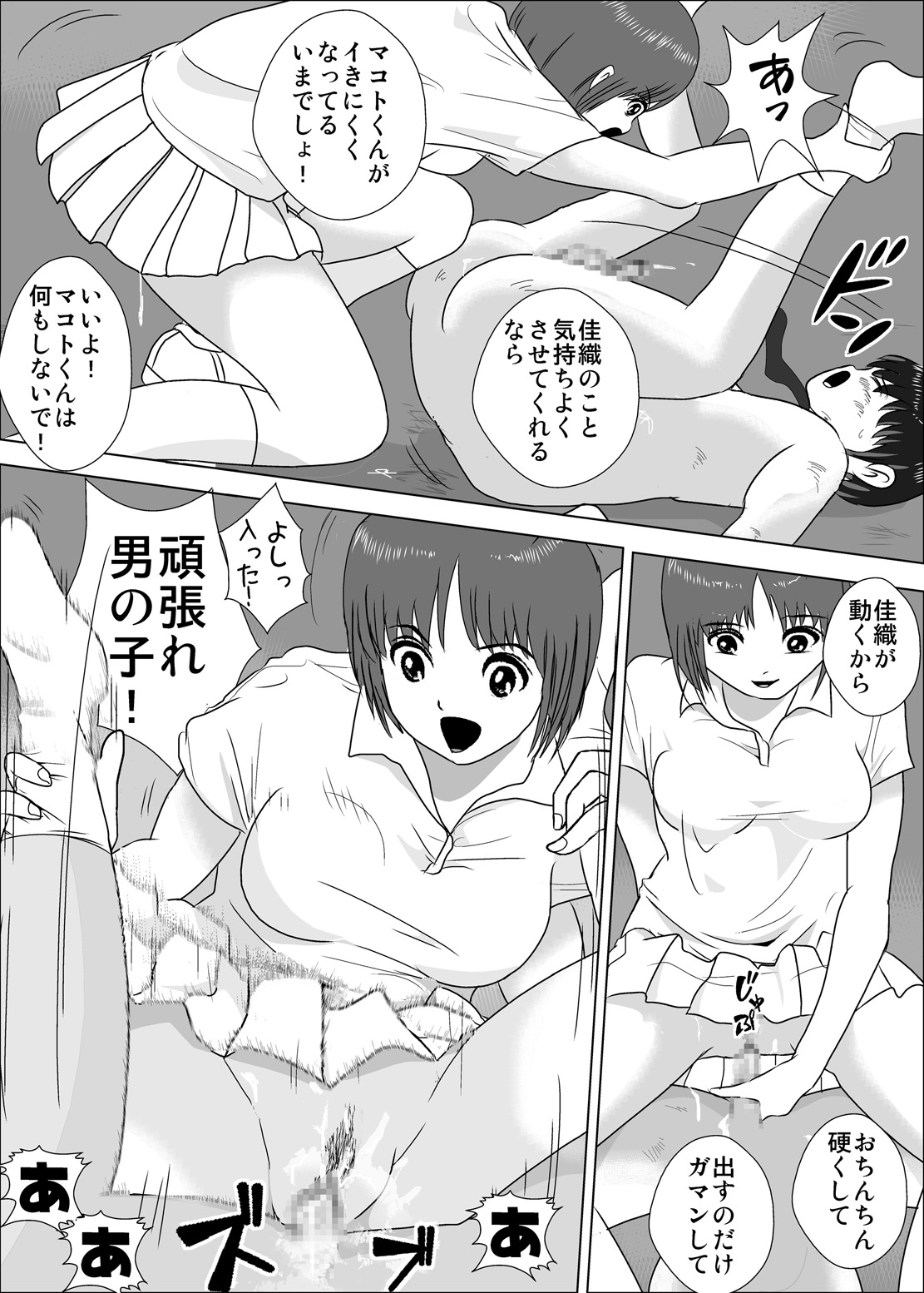 Joshi ga Tsuyosugiru Tennis-bu - Page 63