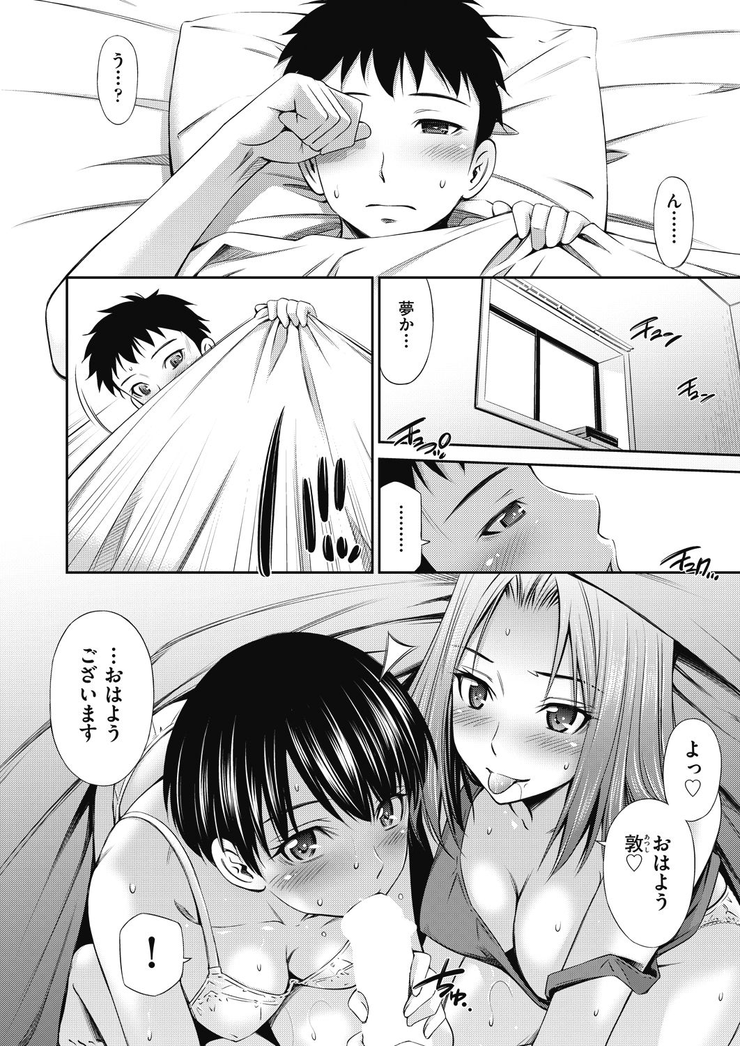 Share House e Youkoso Ch. 1-6 - Page 102