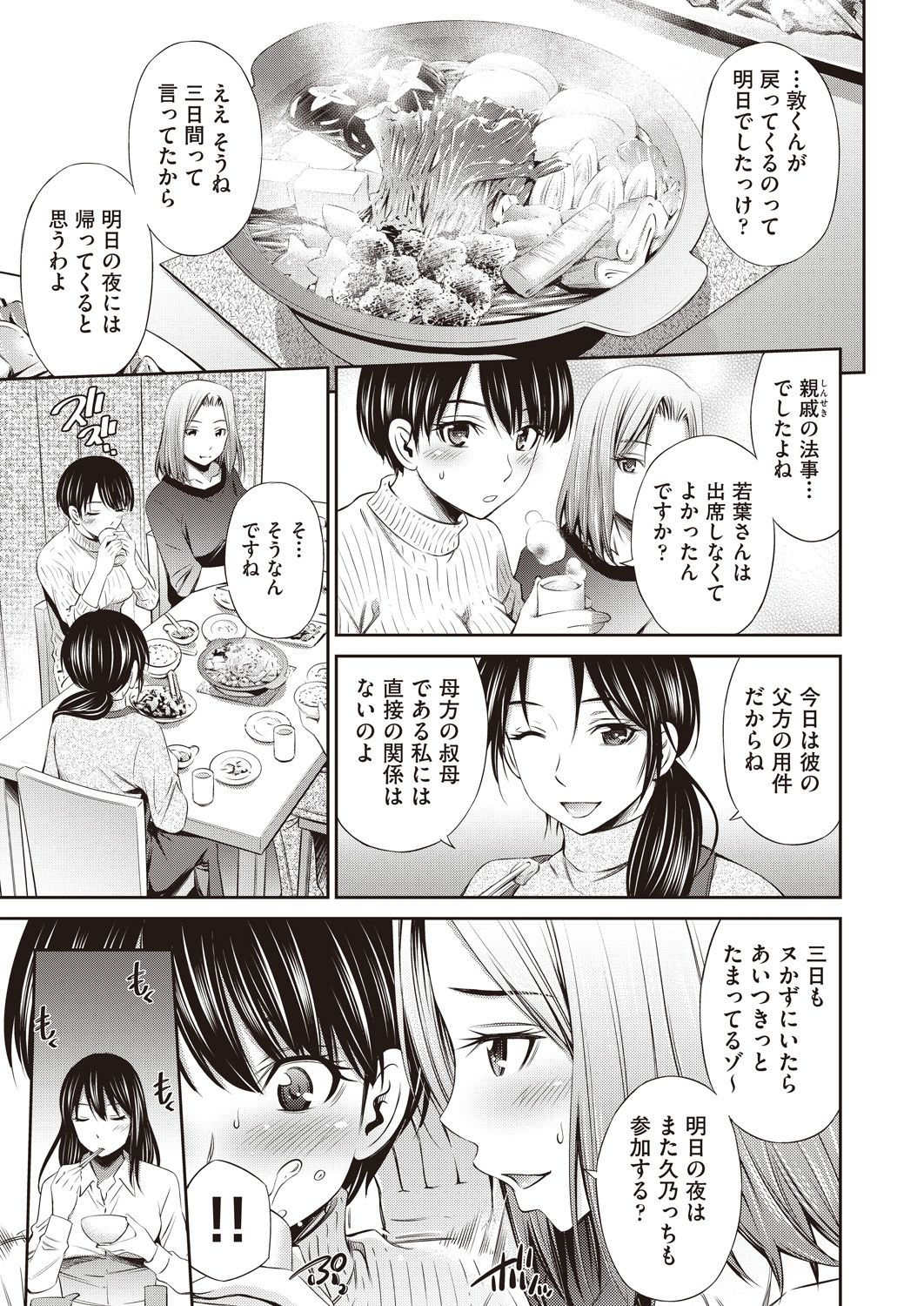 Share House e Youkoso Ch. 1-6 - Page 53