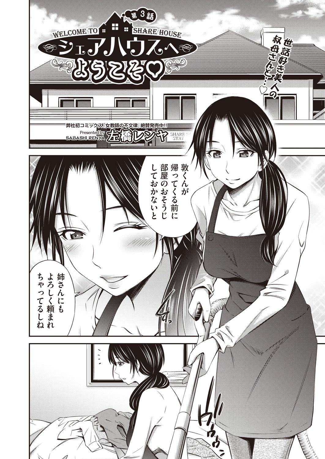 Share House e Youkoso Ch. 1-6 - Page 54