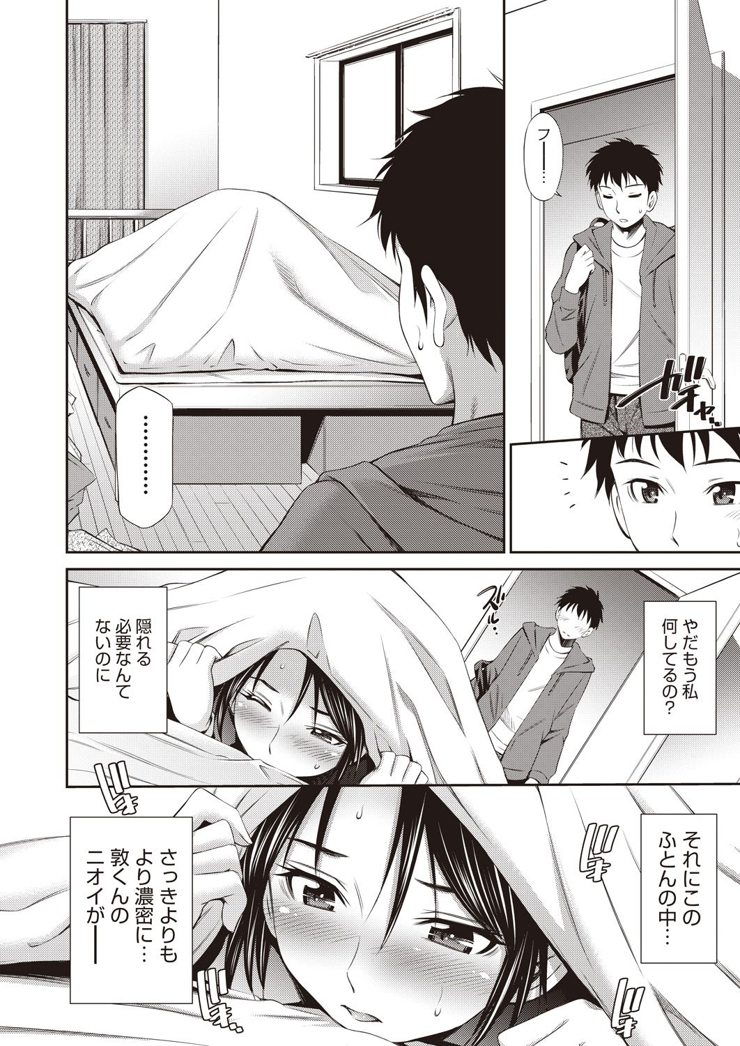 Share House e Youkoso Ch. 1-6 - Page 56