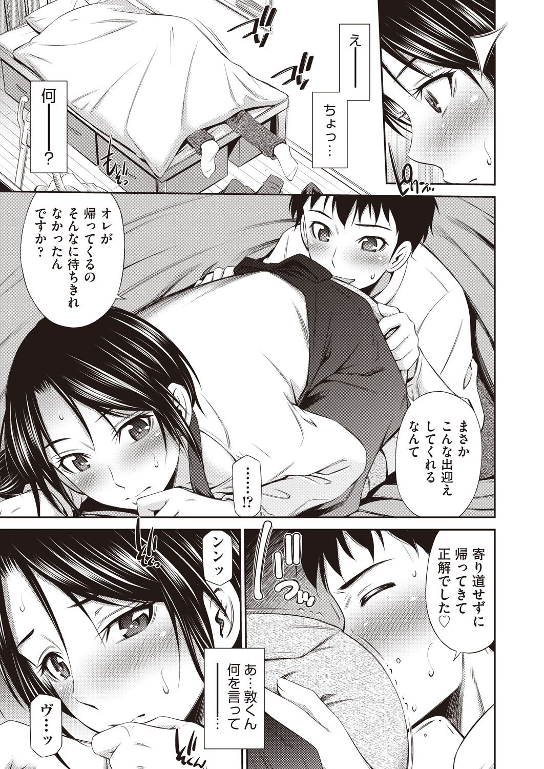 Share House e Youkoso Ch. 1-6 - Page 57