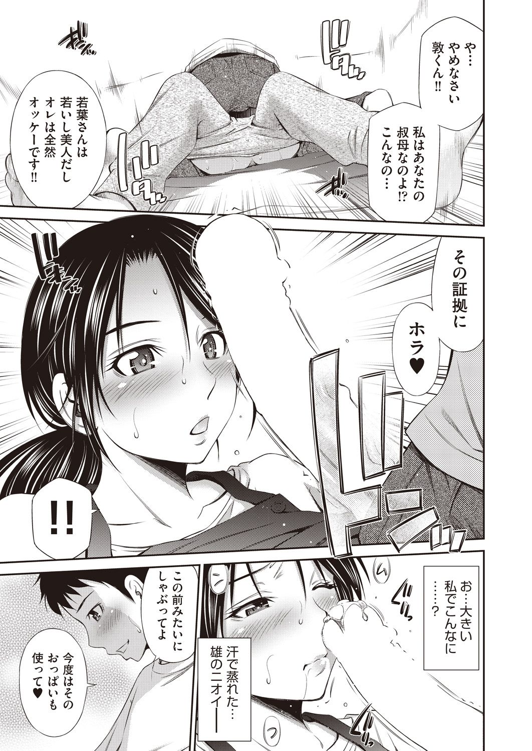Share House e Youkoso Ch. 1-6 - Page 61