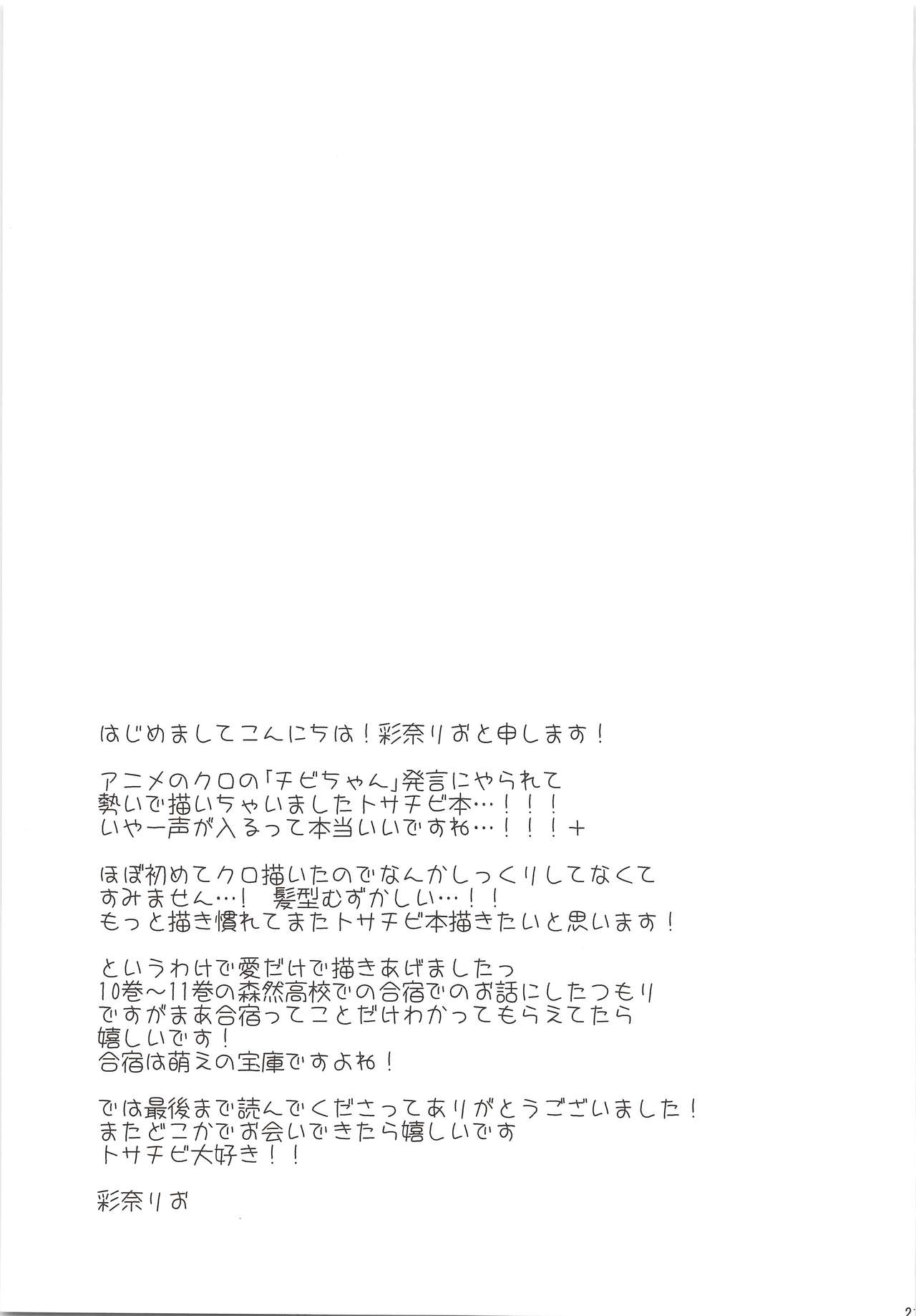 Neko to Karasu no Ura Jijou - Page 20