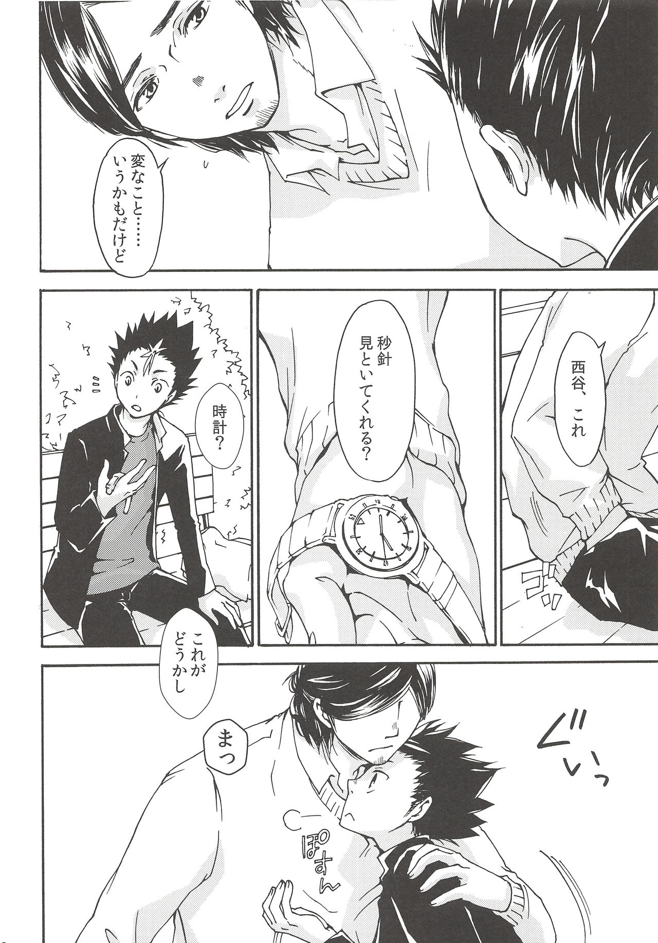 Rakuyou no Shoushitsu Zenpen - Page 25