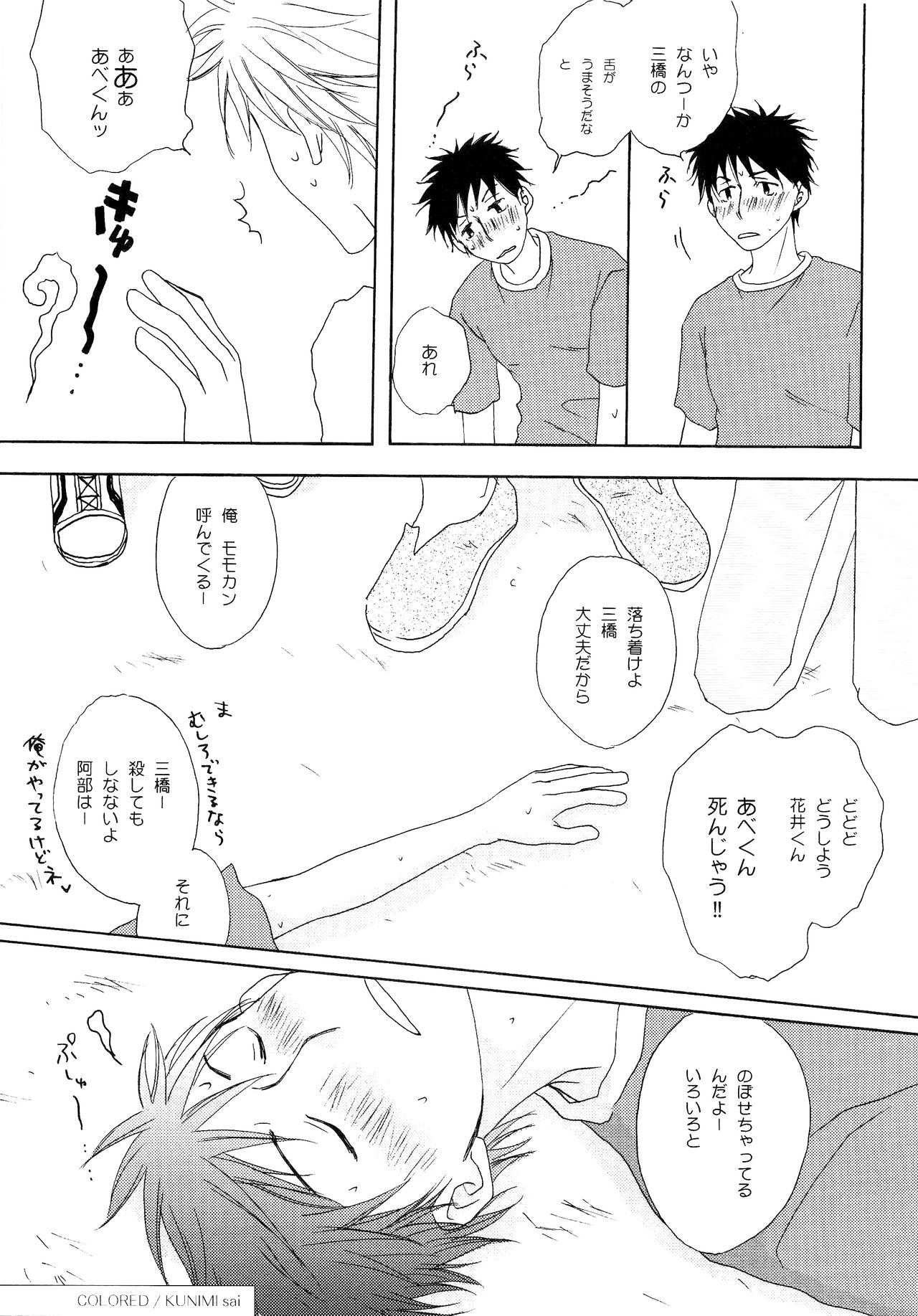 Wakaba no Koro - Page 100