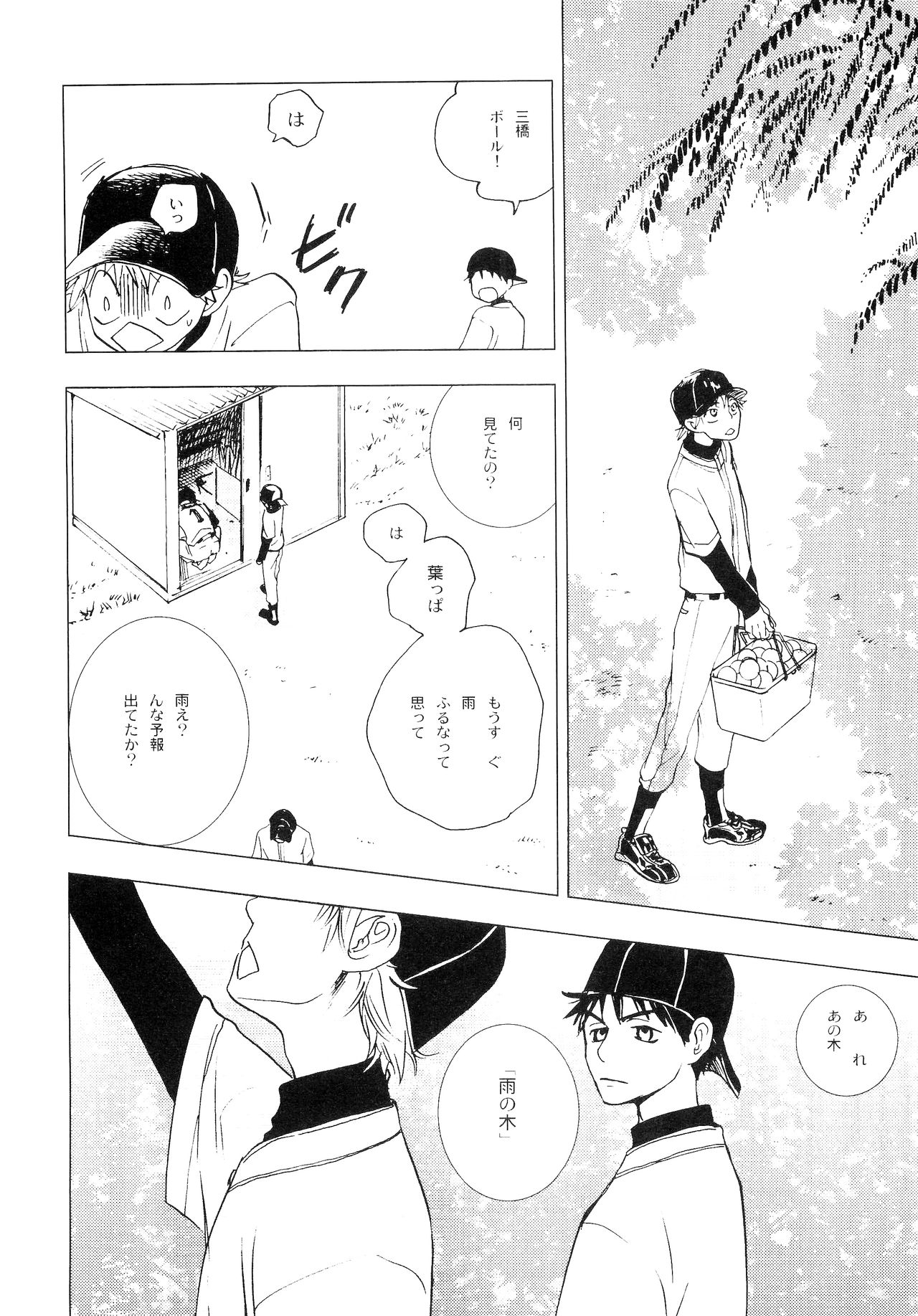 Wakaba no Koro - Page 119