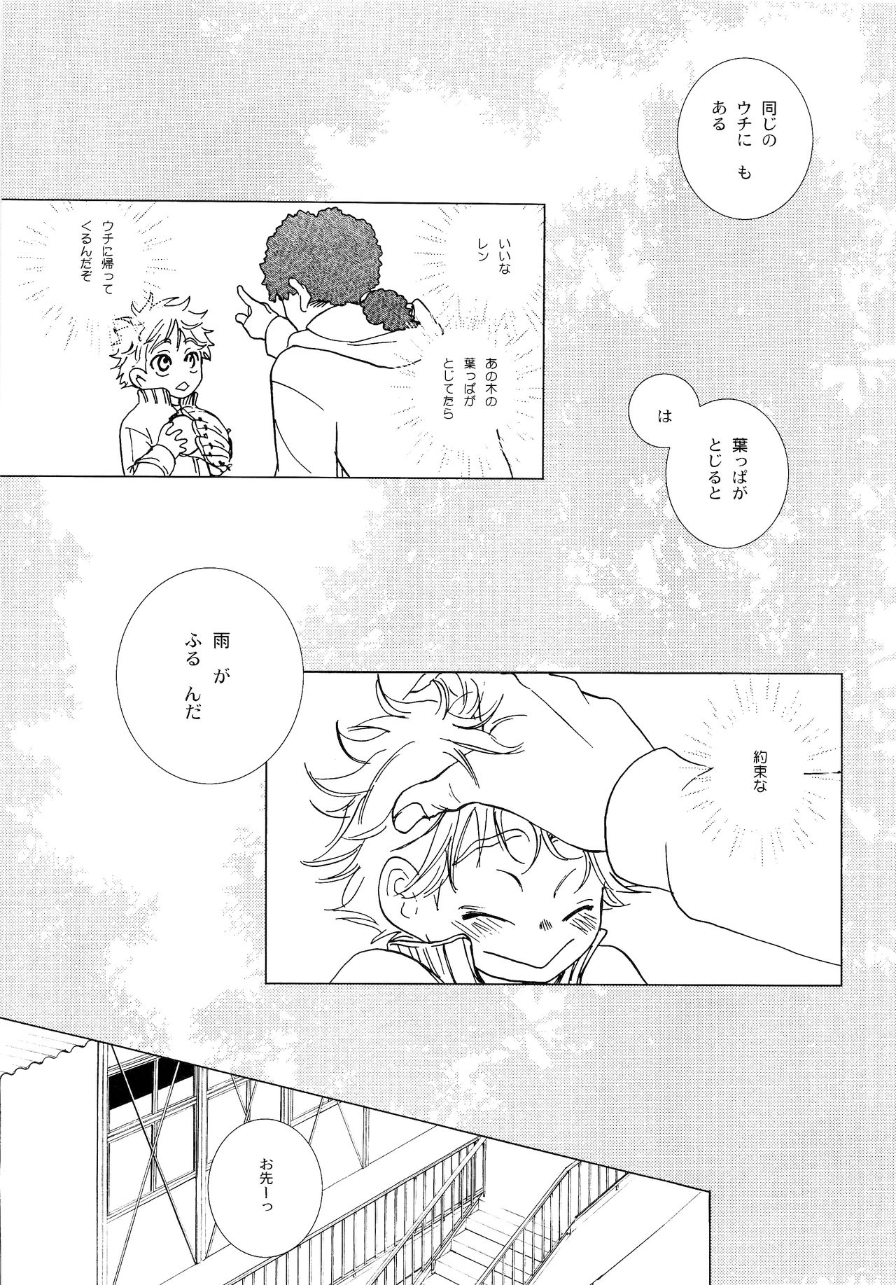 Wakaba no Koro - Page 120