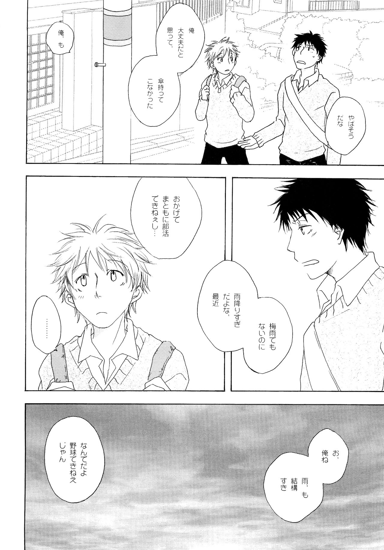 Wakaba no Koro - Page 147