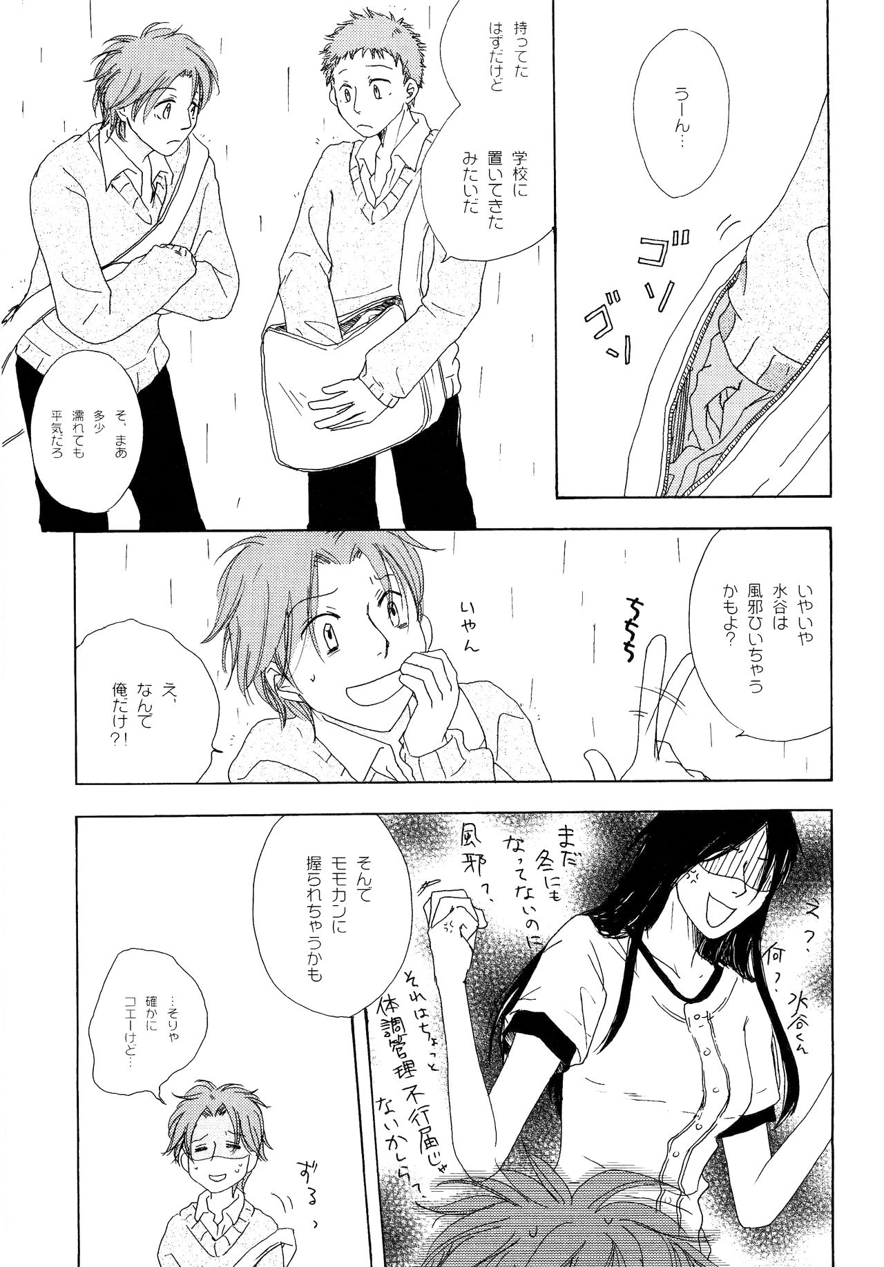 Wakaba no Koro - Page 150