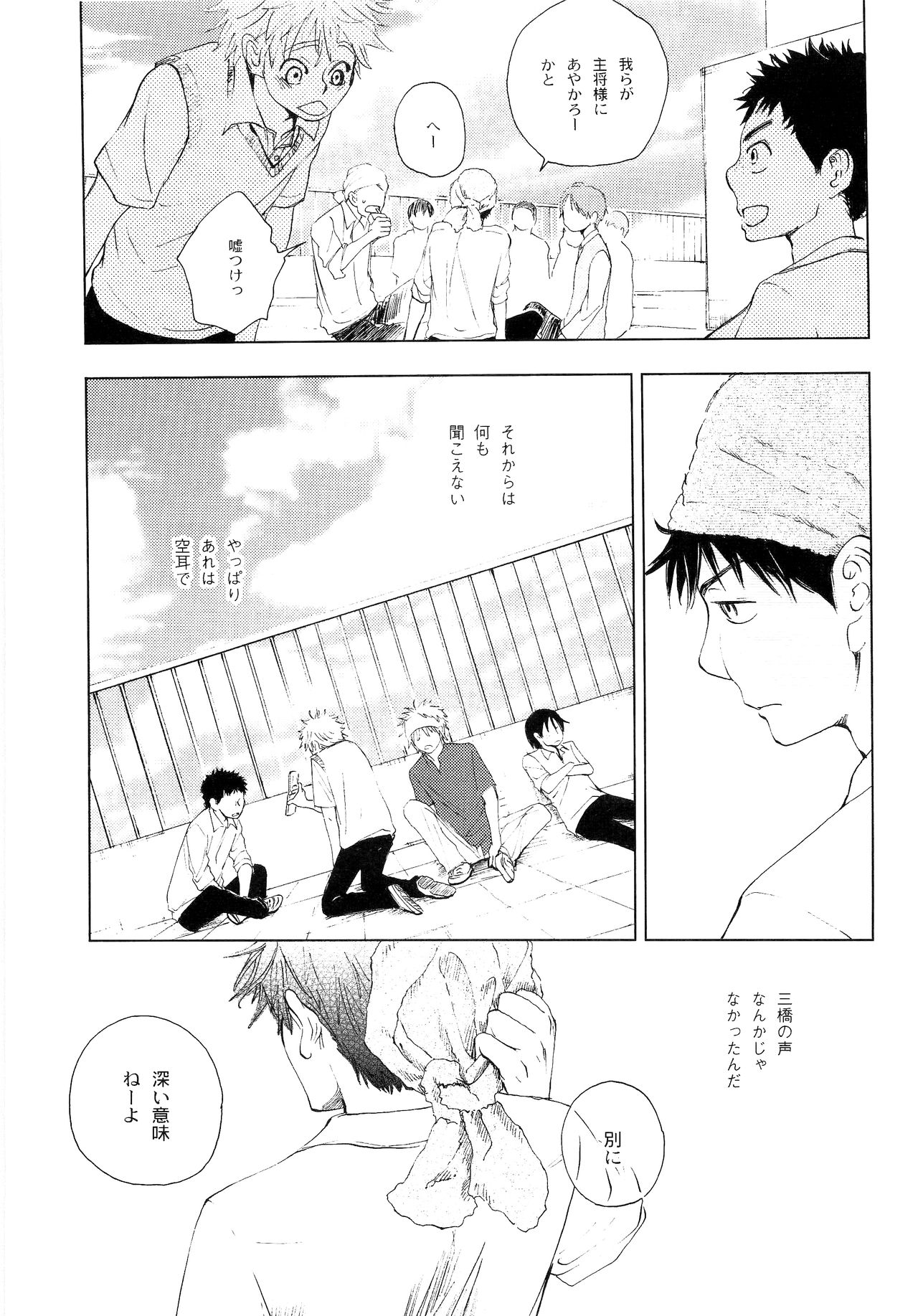Wakaba no Koro - Page 168