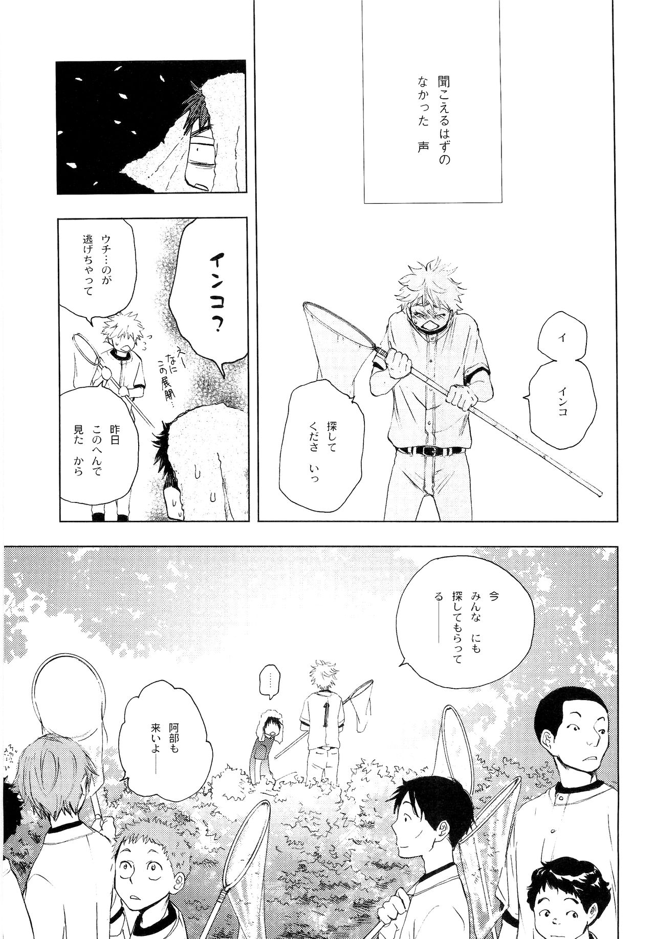 Wakaba no Koro - Page 176