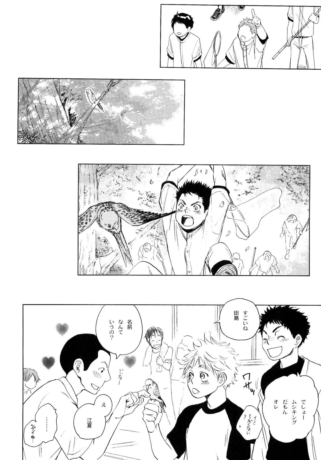 Wakaba no Koro - Page 177