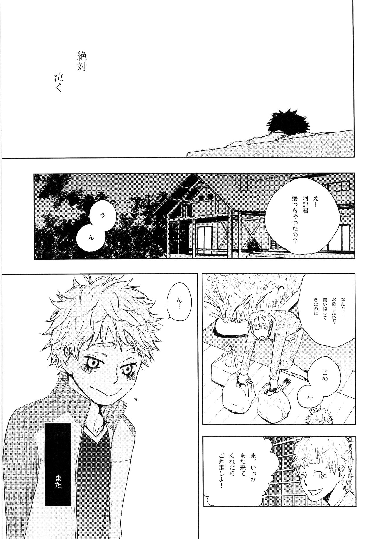 Wakaba no Koro - Page 192